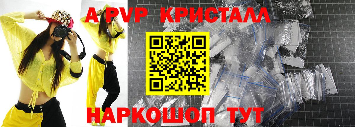Рославль  A-PVP Соль  Вход с VPN  APVP СК КРИС 