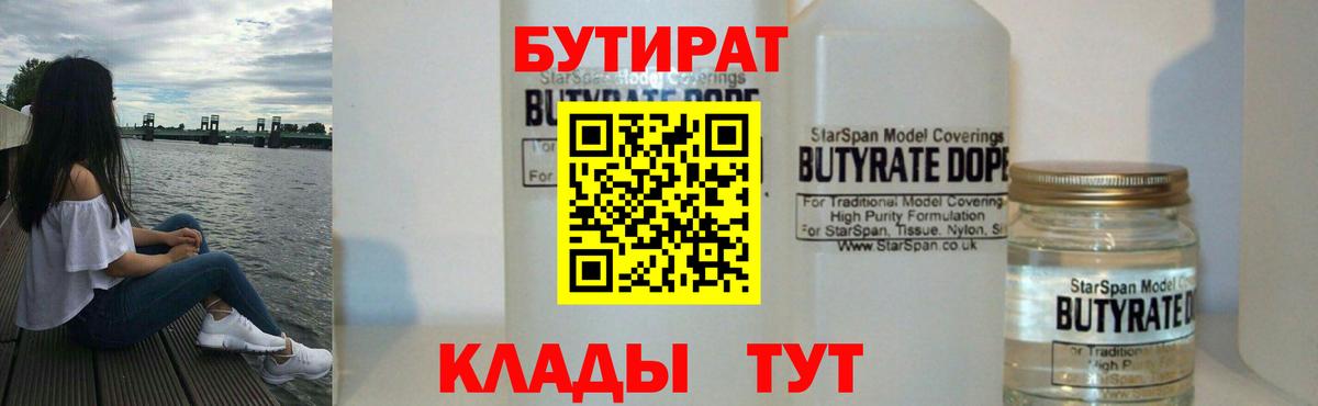БУТИРАТ Butirat Рославль