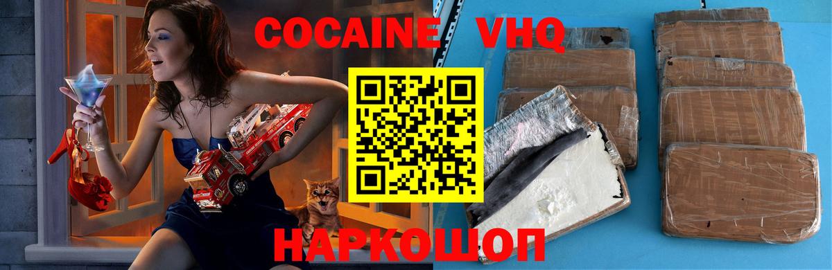 Кокаин VHQ  Cocaine  Рославль  Вход с VPN 