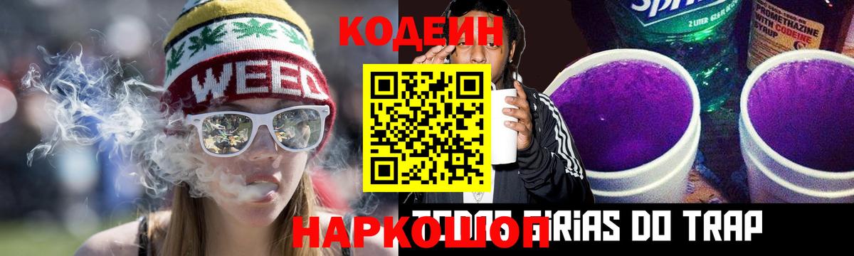 Рославль  Codein Purple Drank  Codein Purple Drank  Вход с VPN 