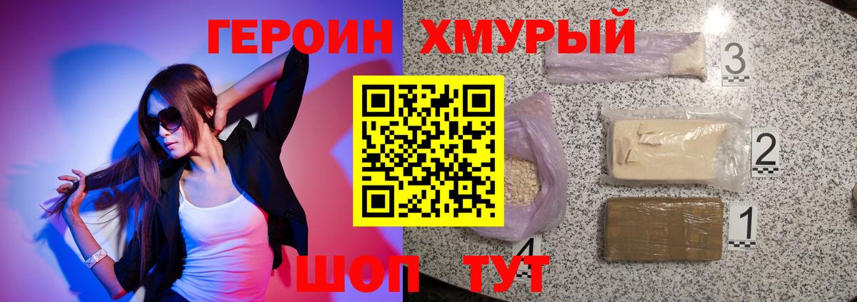 ГЕРОИН гречка Рославль