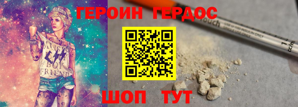 Героин  Вход с VPN  Рославль  Героин герыч 