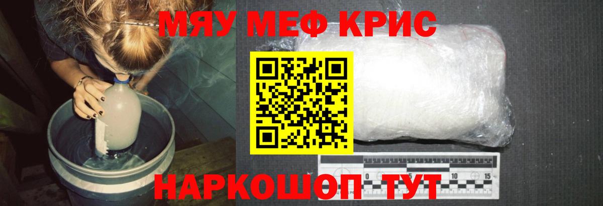 Мефедрон мука Рославль